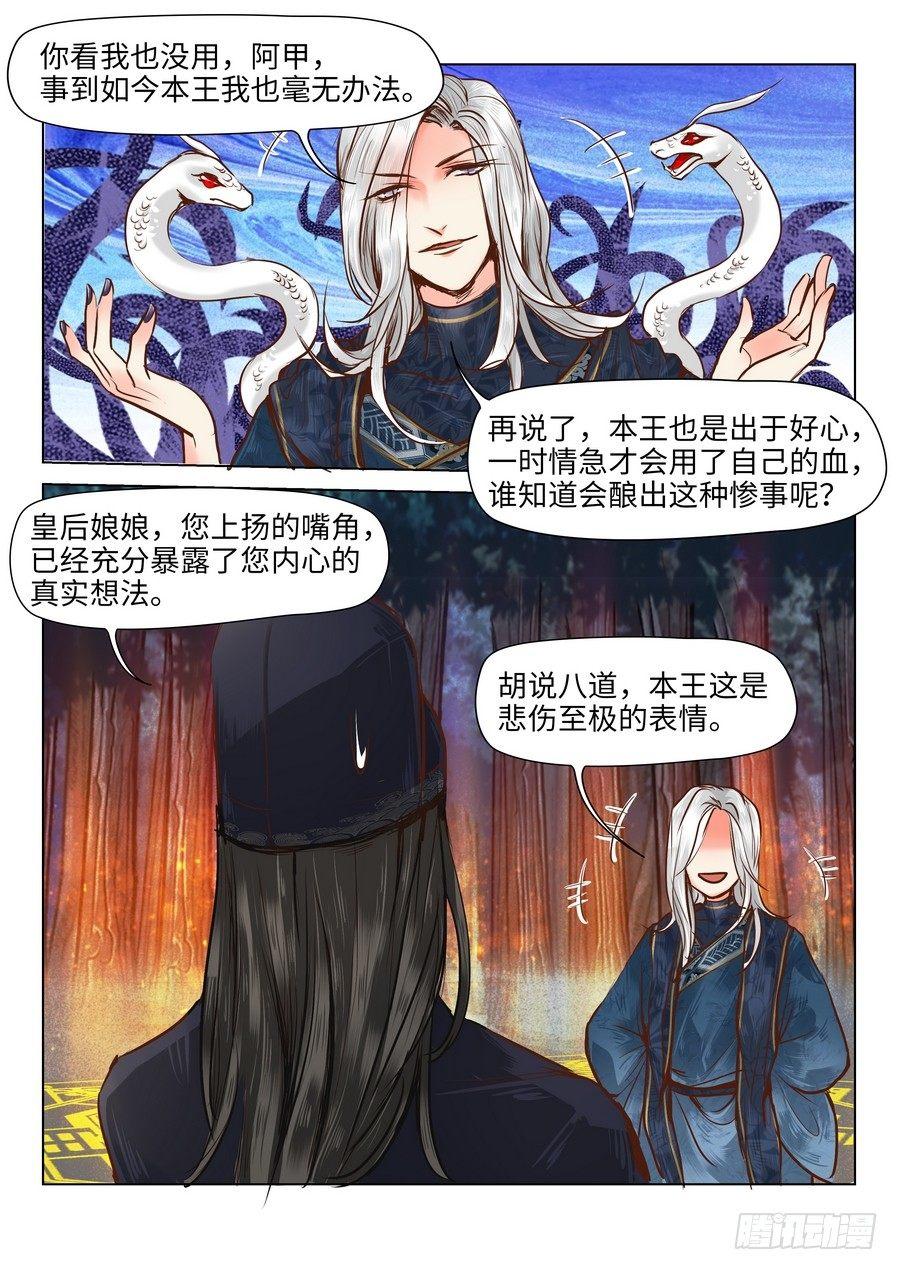 《总有妖怪想害朕》漫画最新章节第十八话免费下拉式在线观看章节第【11】张图片