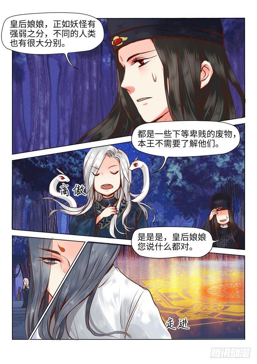 《总有妖怪想害朕》漫画最新章节第十八话免费下拉式在线观看章节第【2】张图片