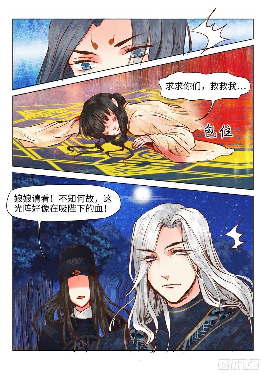 《总有妖怪想害朕》漫画最新章节第十八话免费下拉式在线观看章节第【3】张图片