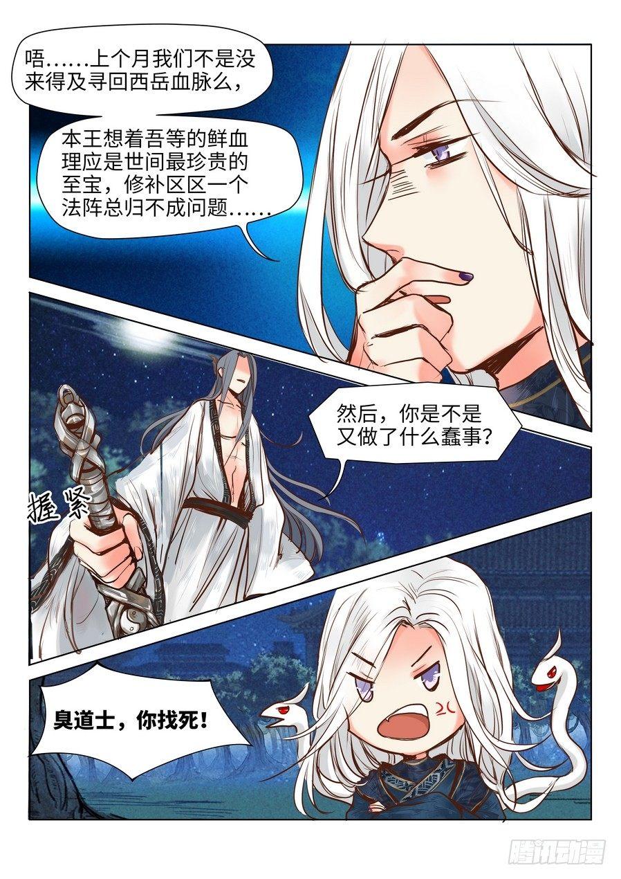 《总有妖怪想害朕》漫画最新章节第十八话免费下拉式在线观看章节第【4】张图片