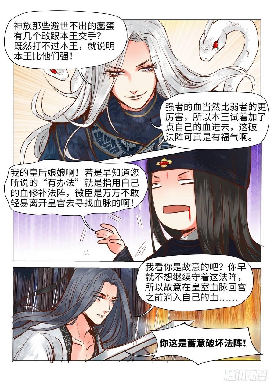 《总有妖怪想害朕》漫画最新章节第十八话免费下拉式在线观看章节第【5】张图片