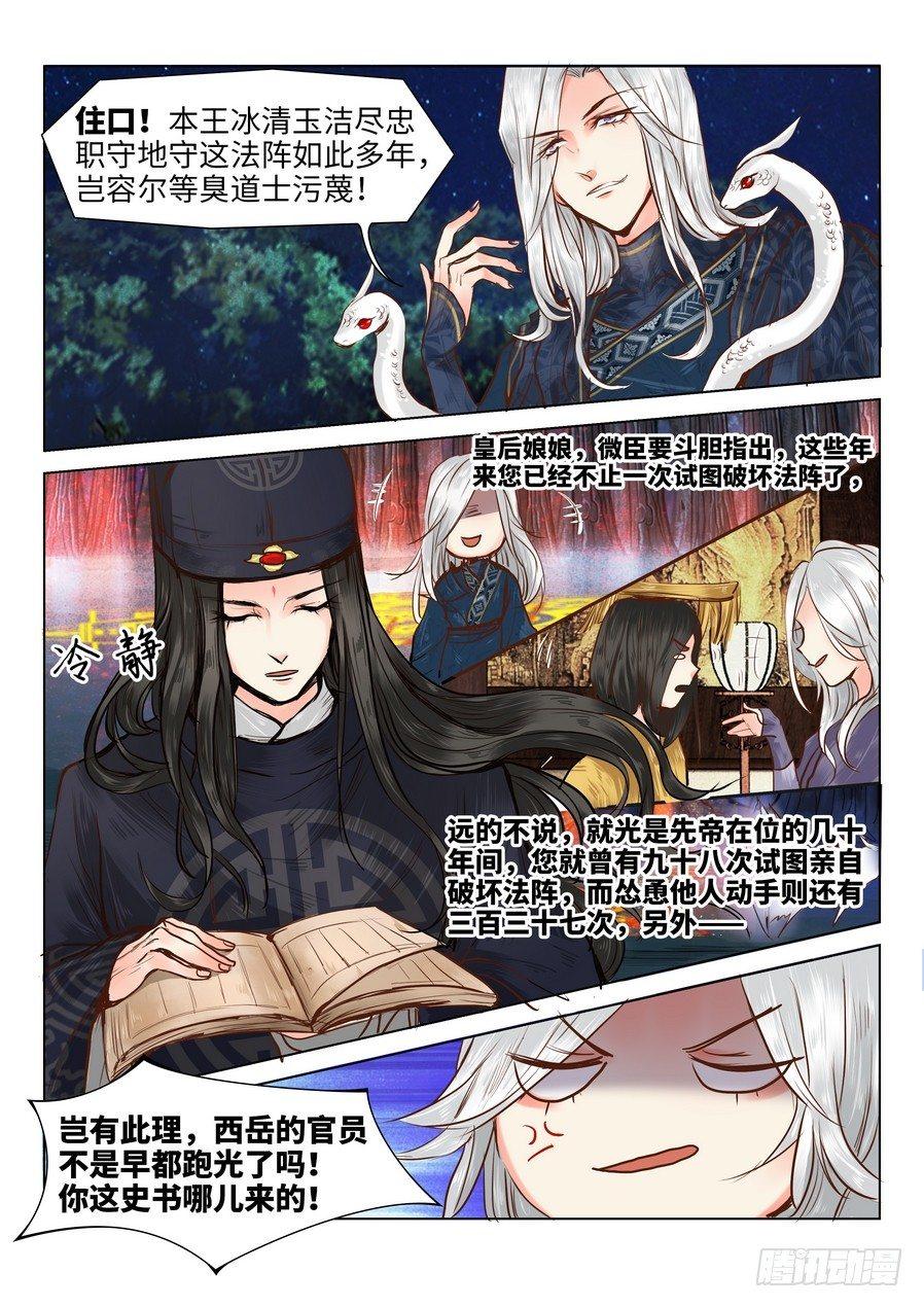 《总有妖怪想害朕》漫画最新章节第十八话免费下拉式在线观看章节第【6】张图片