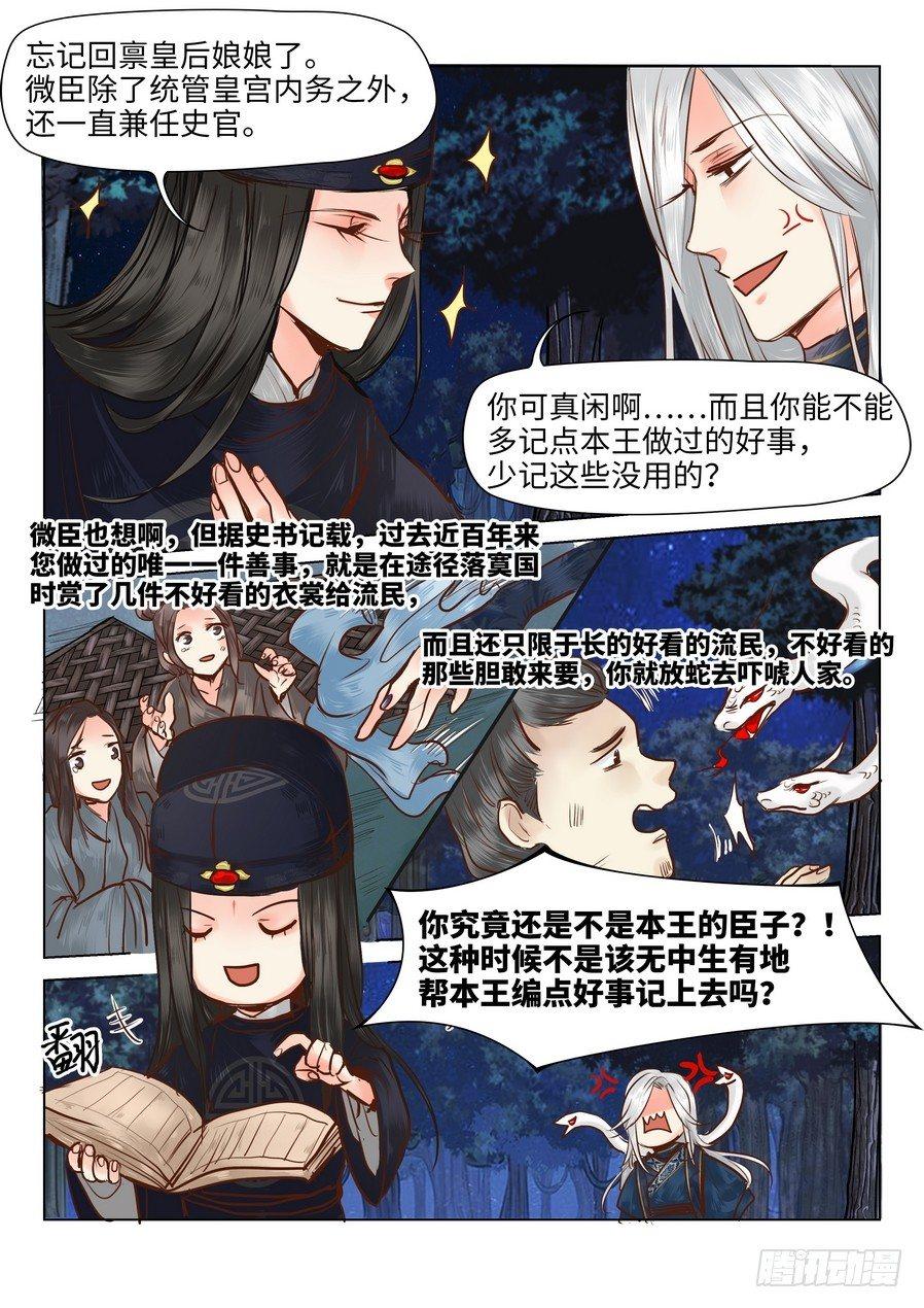 《总有妖怪想害朕》漫画最新章节第十八话免费下拉式在线观看章节第【7】张图片