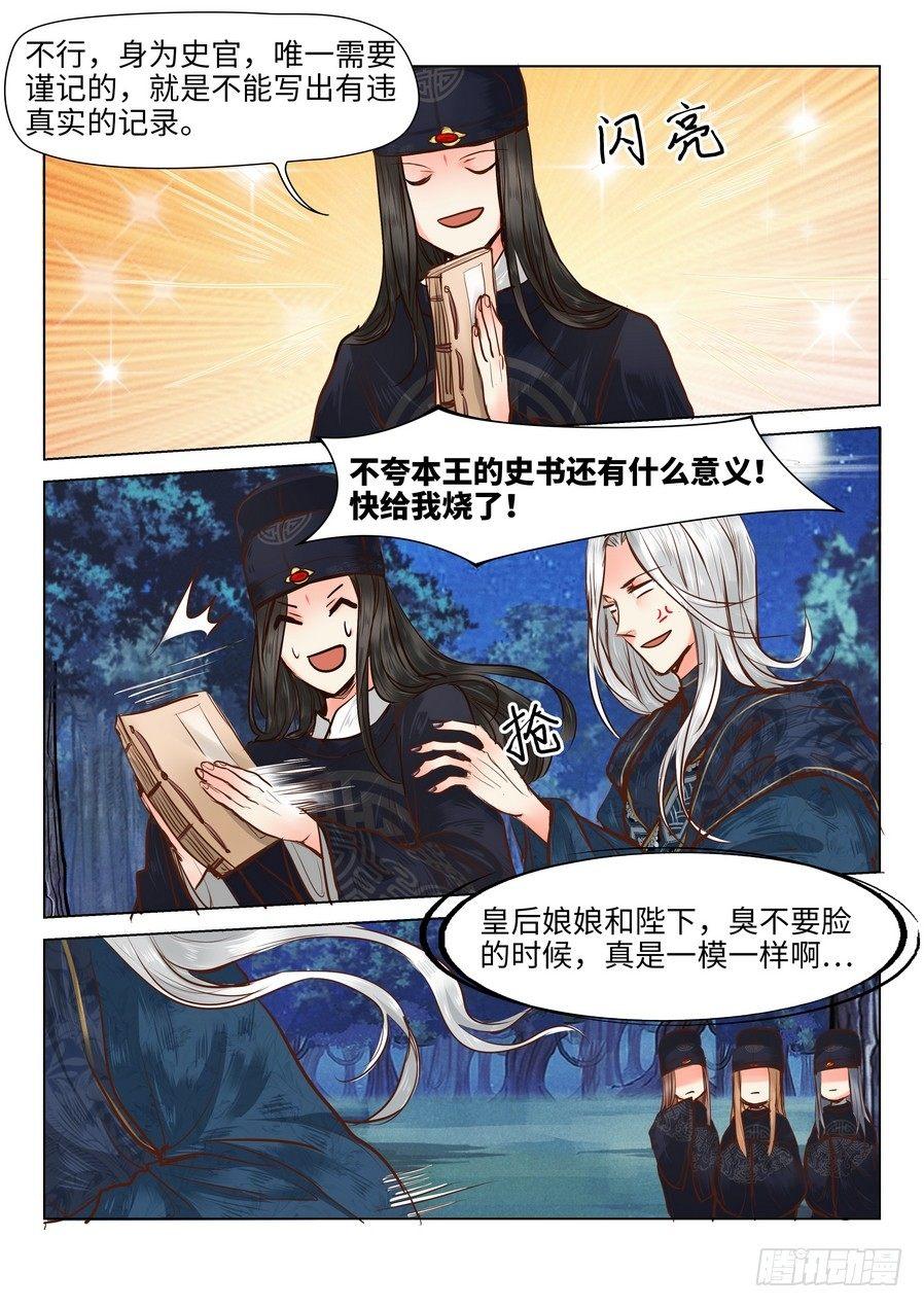 《总有妖怪想害朕》漫画最新章节第十八话免费下拉式在线观看章节第【8】张图片