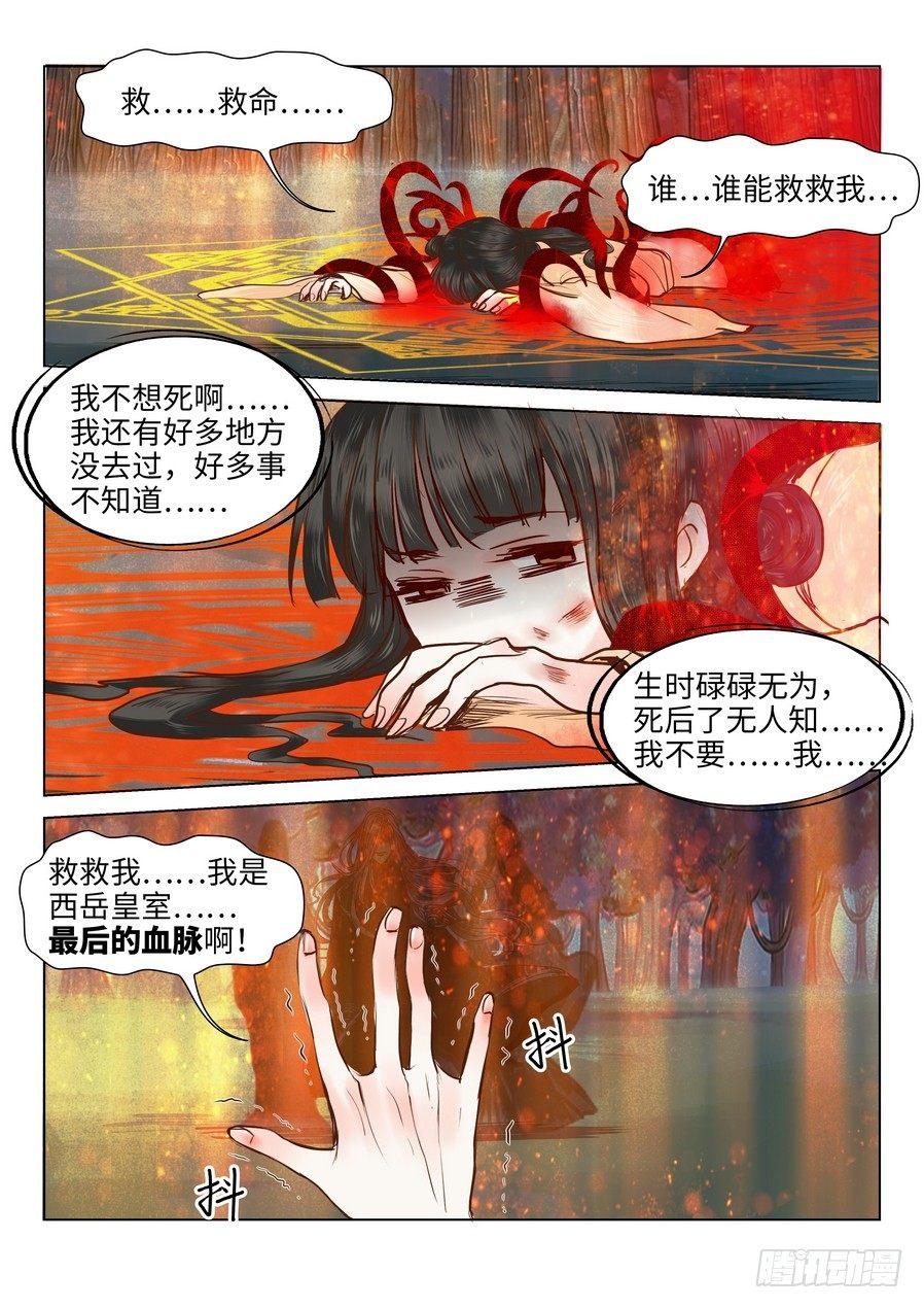 《总有妖怪想害朕》漫画最新章节第十八话免费下拉式在线观看章节第【9】张图片