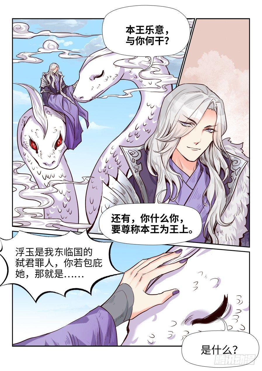 《总有妖怪想害朕》漫画最新章节第一百六十八话免费下拉式在线观看章节第【4】张图片