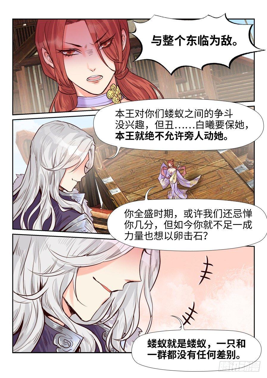 《总有妖怪想害朕》漫画最新章节第一百六十八话免费下拉式在线观看章节第【5】张图片