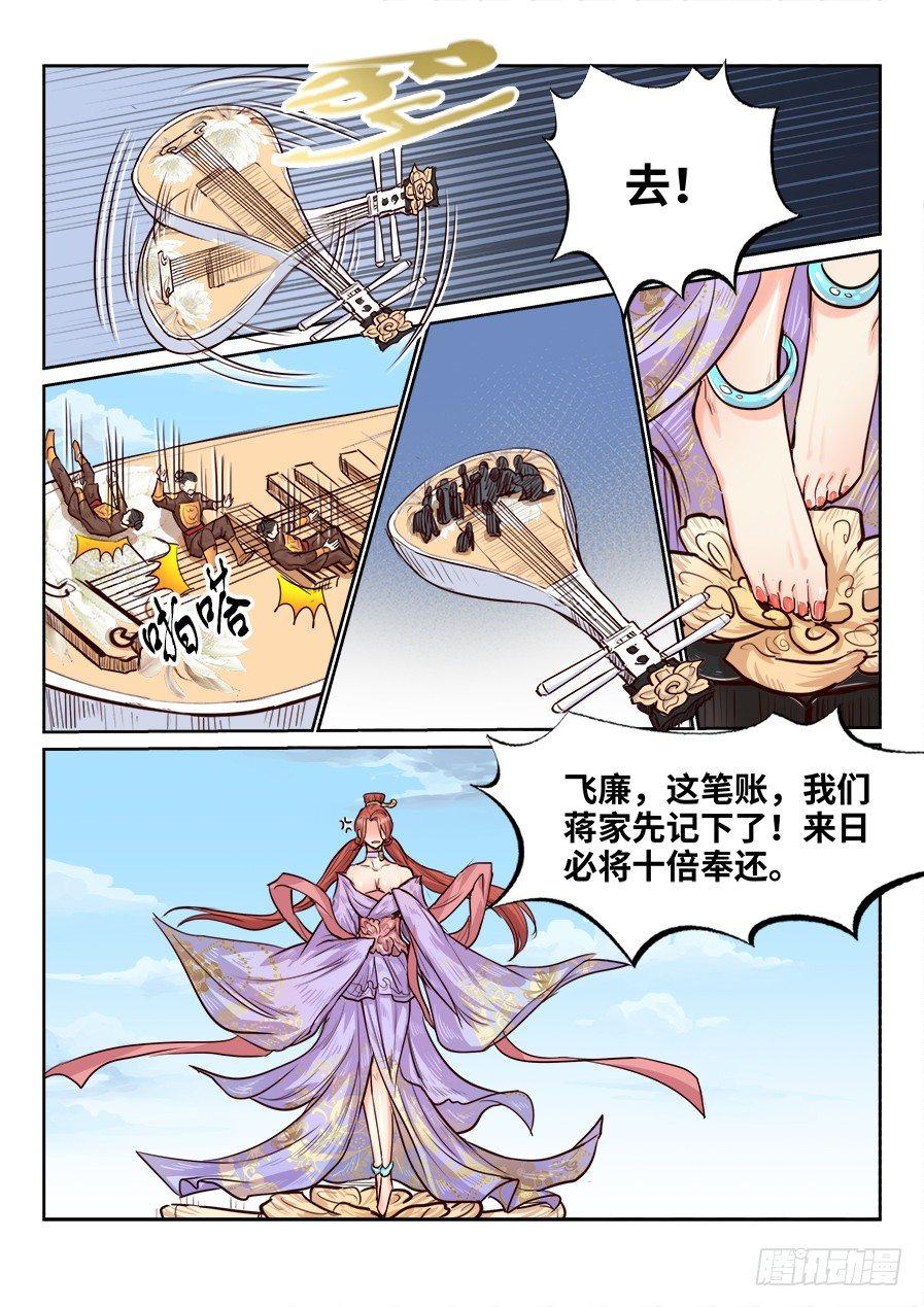 《总有妖怪想害朕》漫画最新章节第一百六十八话免费下拉式在线观看章节第【7】张图片