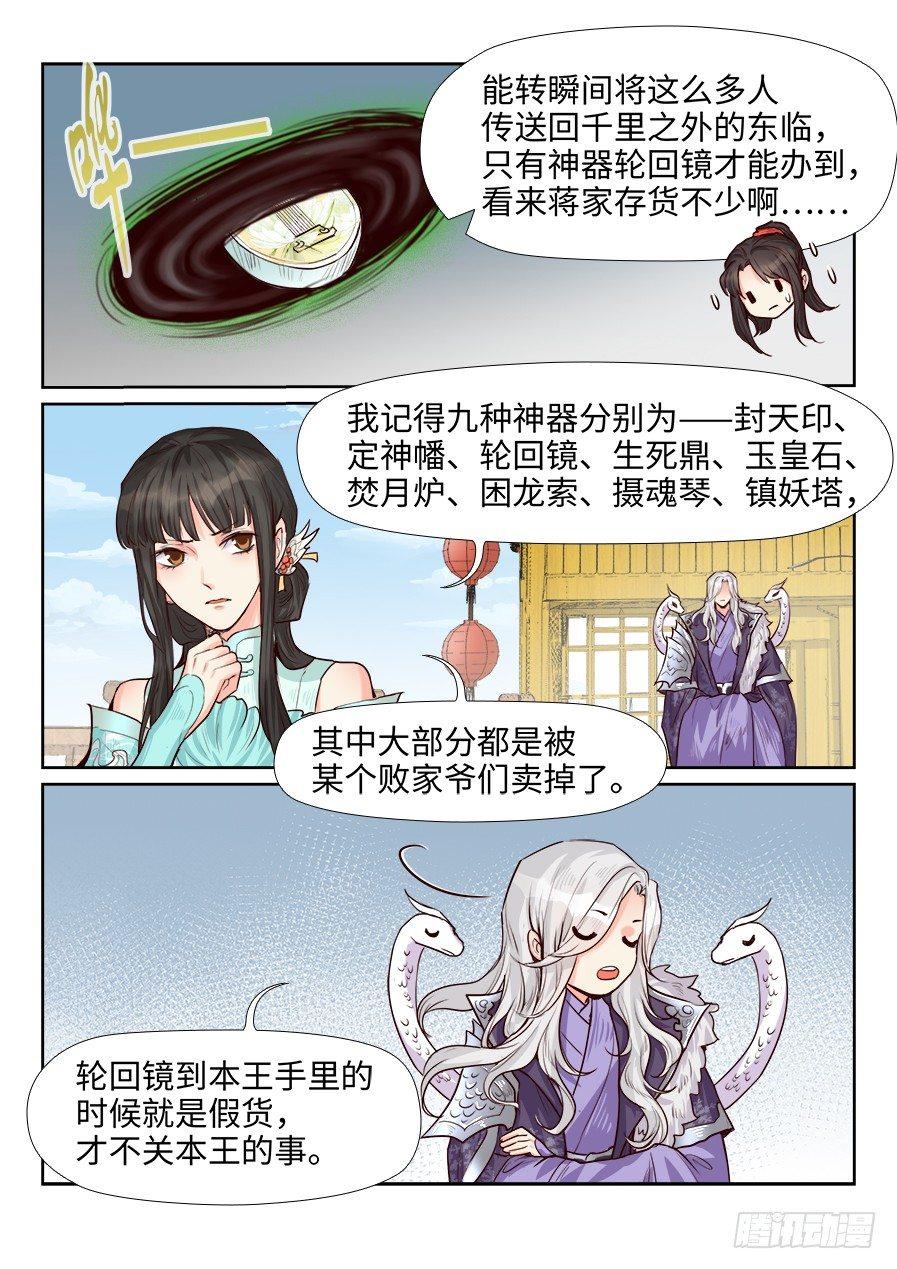 《总有妖怪想害朕》漫画最新章节第一百六十八话免费下拉式在线观看章节第【8】张图片