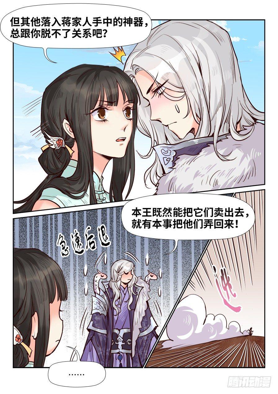 《总有妖怪想害朕》漫画最新章节第一百六十八话免费下拉式在线观看章节第【9】张图片