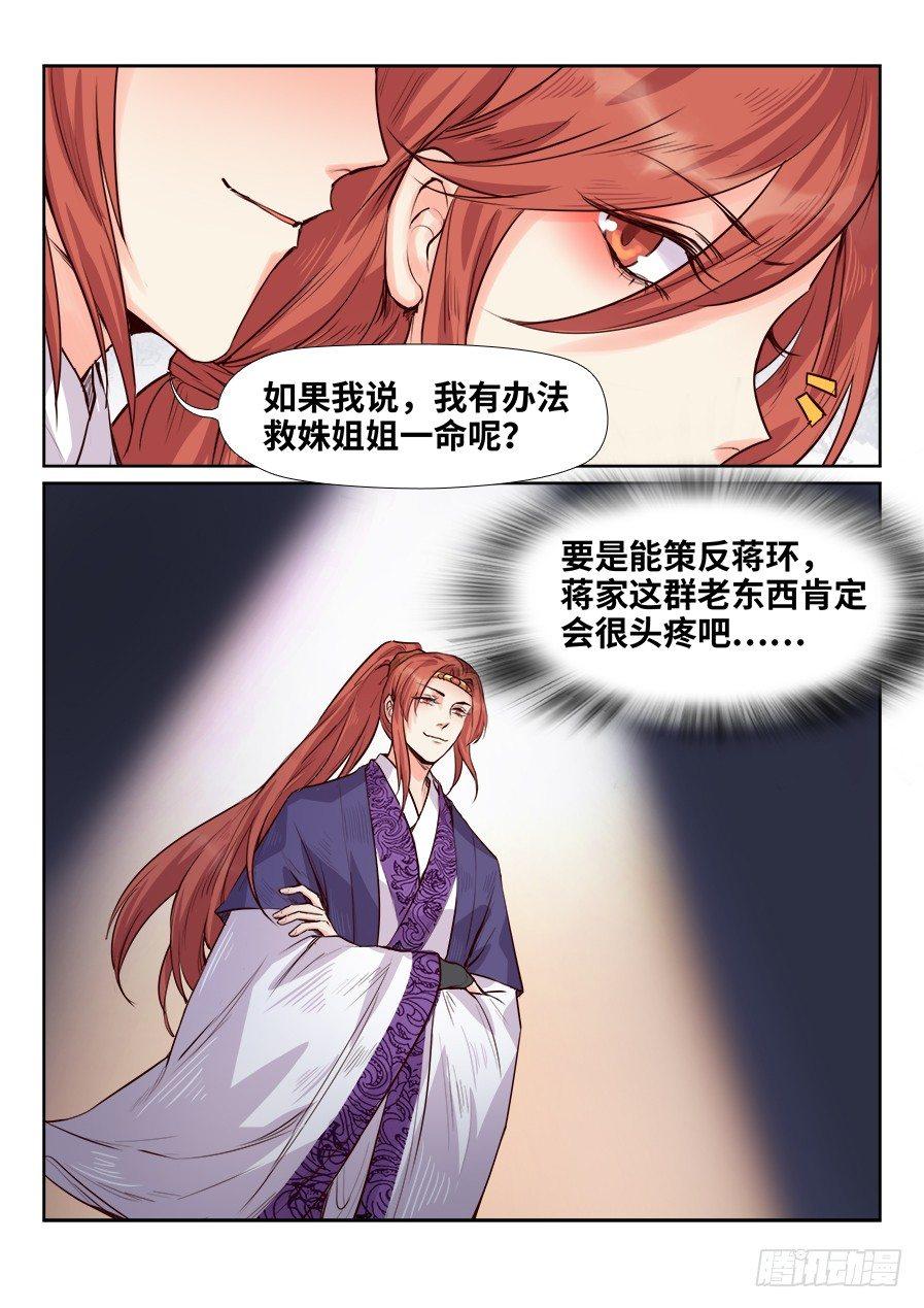 《总有妖怪想害朕》漫画最新章节第一百七十一话免费下拉式在线观看章节第【11】张图片