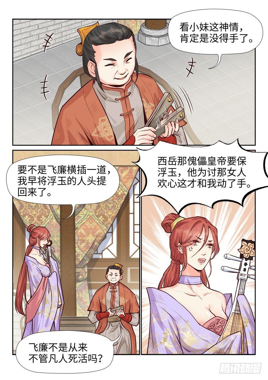 《总有妖怪想害朕》漫画最新章节第一百七十一话免费下拉式在线观看章节第【2】张图片