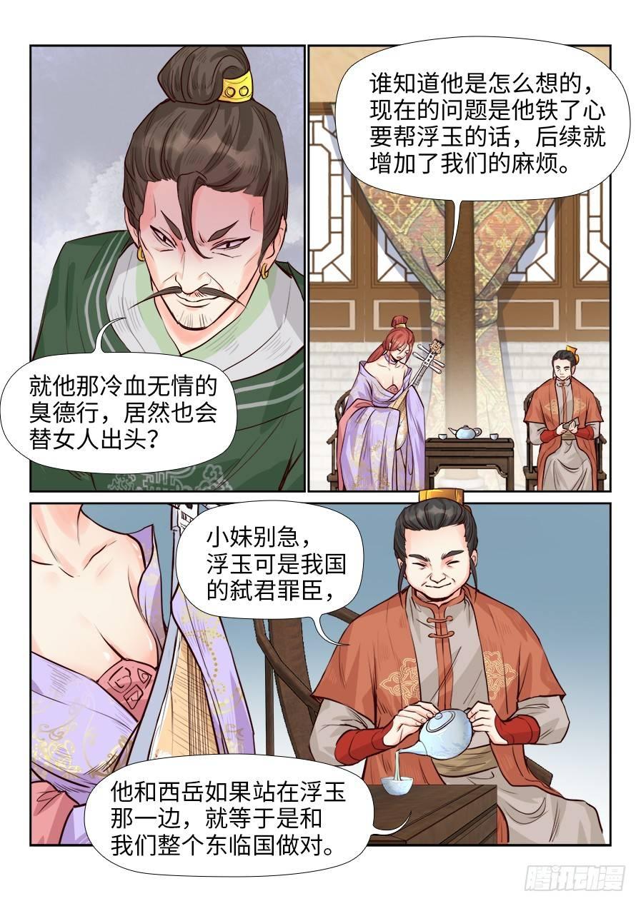 《总有妖怪想害朕》漫画最新章节第一百七十一话免费下拉式在线观看章节第【3】张图片