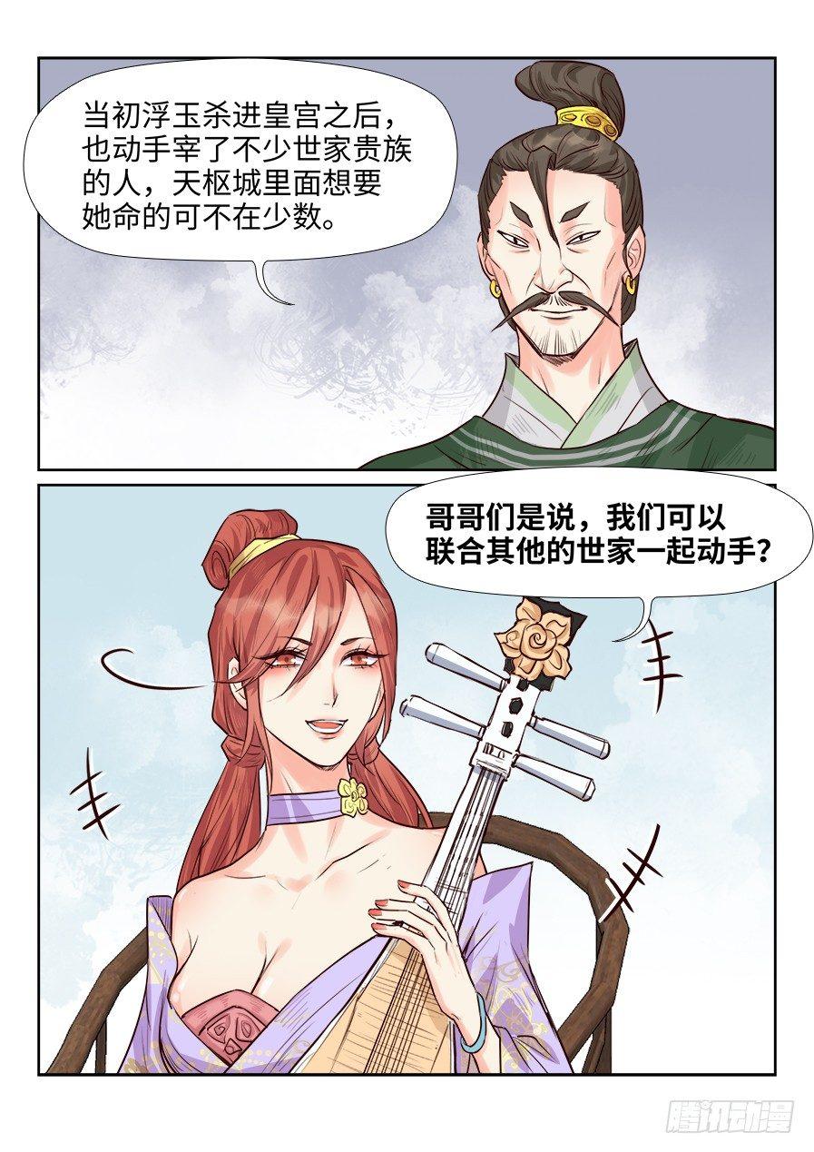 《总有妖怪想害朕》漫画最新章节第一百七十一话免费下拉式在线观看章节第【4】张图片