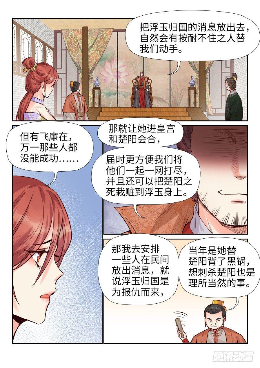 《总有妖怪想害朕》漫画最新章节第一百七十一话免费下拉式在线观看章节第【5】张图片