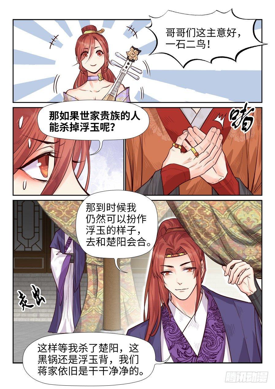 《总有妖怪想害朕》漫画最新章节第一百七十一话免费下拉式在线观看章节第【6】张图片