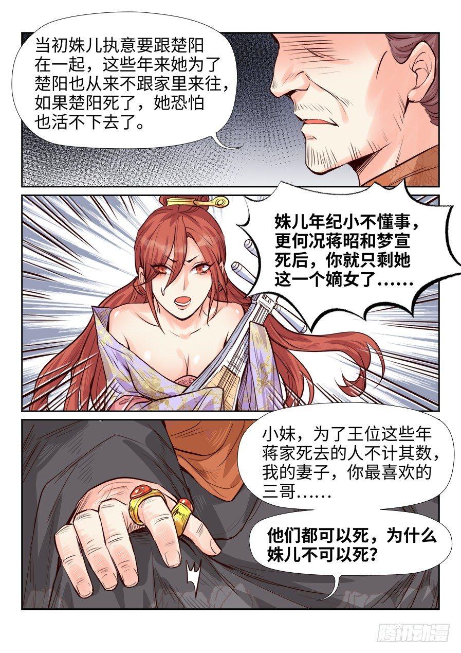 《总有妖怪想害朕》漫画最新章节第一百七十一话免费下拉式在线观看章节第【8】张图片