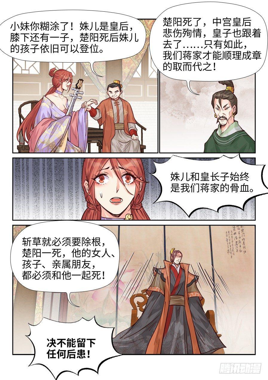 《总有妖怪想害朕》漫画最新章节第一百七十一话免费下拉式在线观看章节第【9】张图片