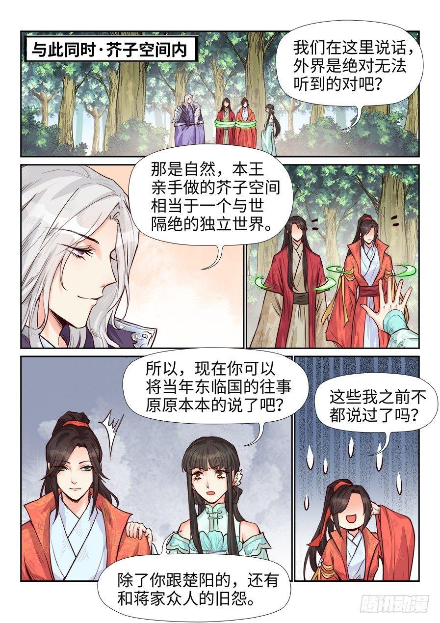 《总有妖怪想害朕》漫画最新章节第一百七十二话免费下拉式在线观看章节第【1】张图片