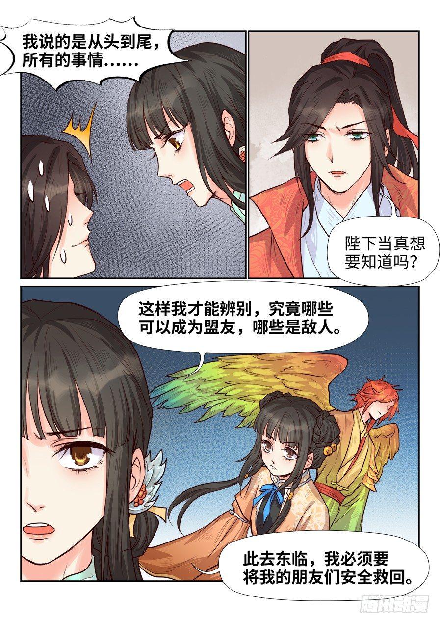 《总有妖怪想害朕》漫画最新章节第一百七十二话免费下拉式在线观看章节第【2】张图片