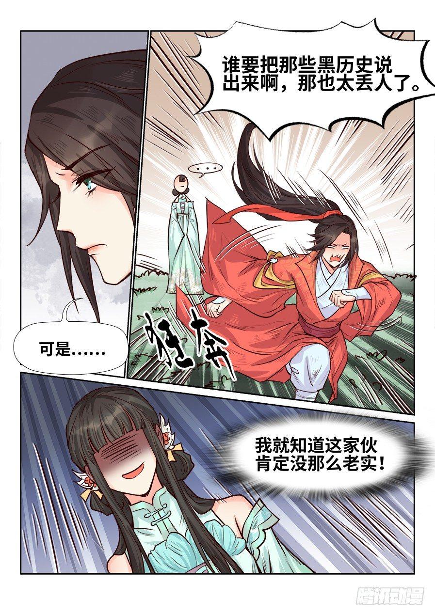 《总有妖怪想害朕》漫画最新章节第一百七十二话免费下拉式在线观看章节第【3】张图片