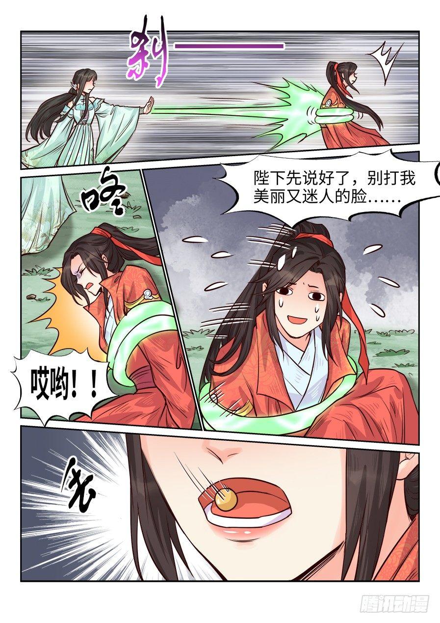 《总有妖怪想害朕》漫画最新章节第一百七十二话免费下拉式在线观看章节第【4】张图片