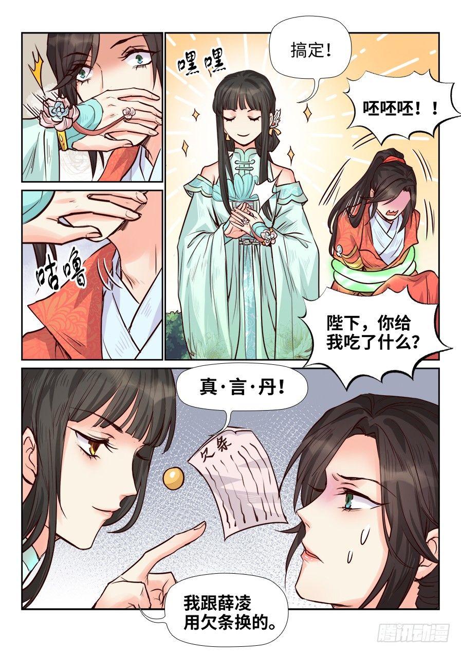 《总有妖怪想害朕》漫画最新章节第一百七十二话免费下拉式在线观看章节第【5】张图片