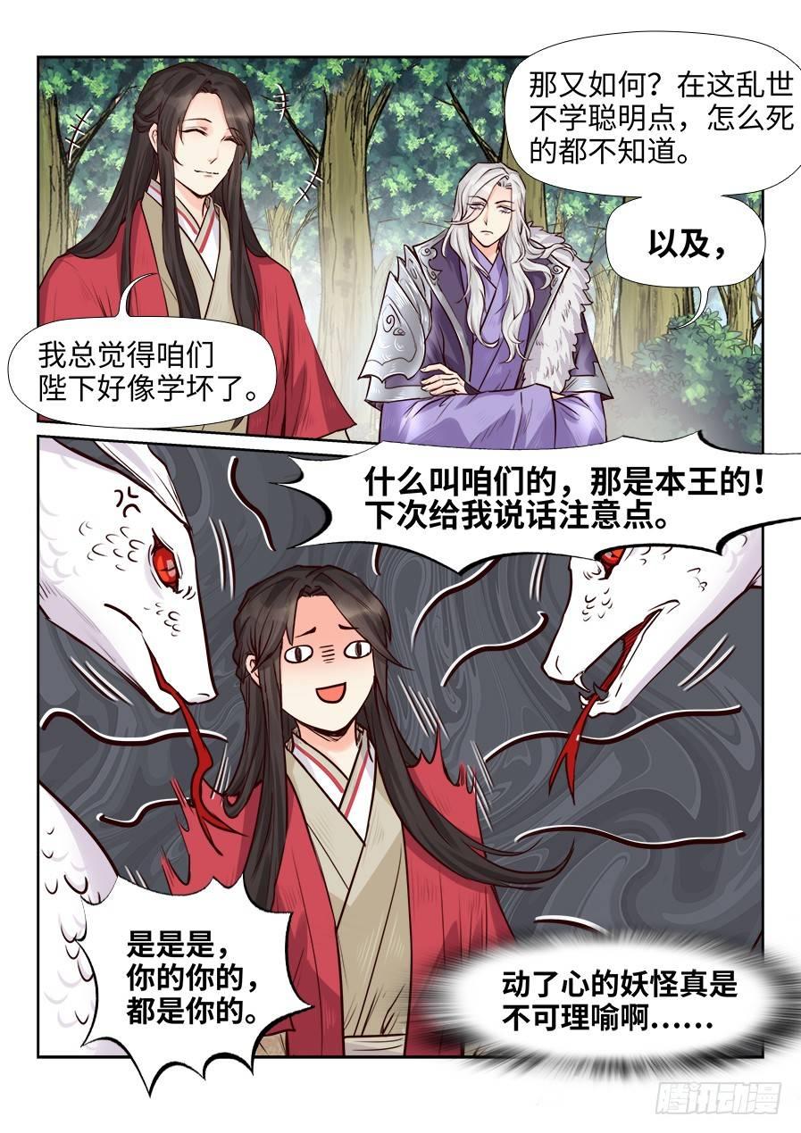 《总有妖怪想害朕》漫画最新章节第一百七十二话免费下拉式在线观看章节第【6】张图片