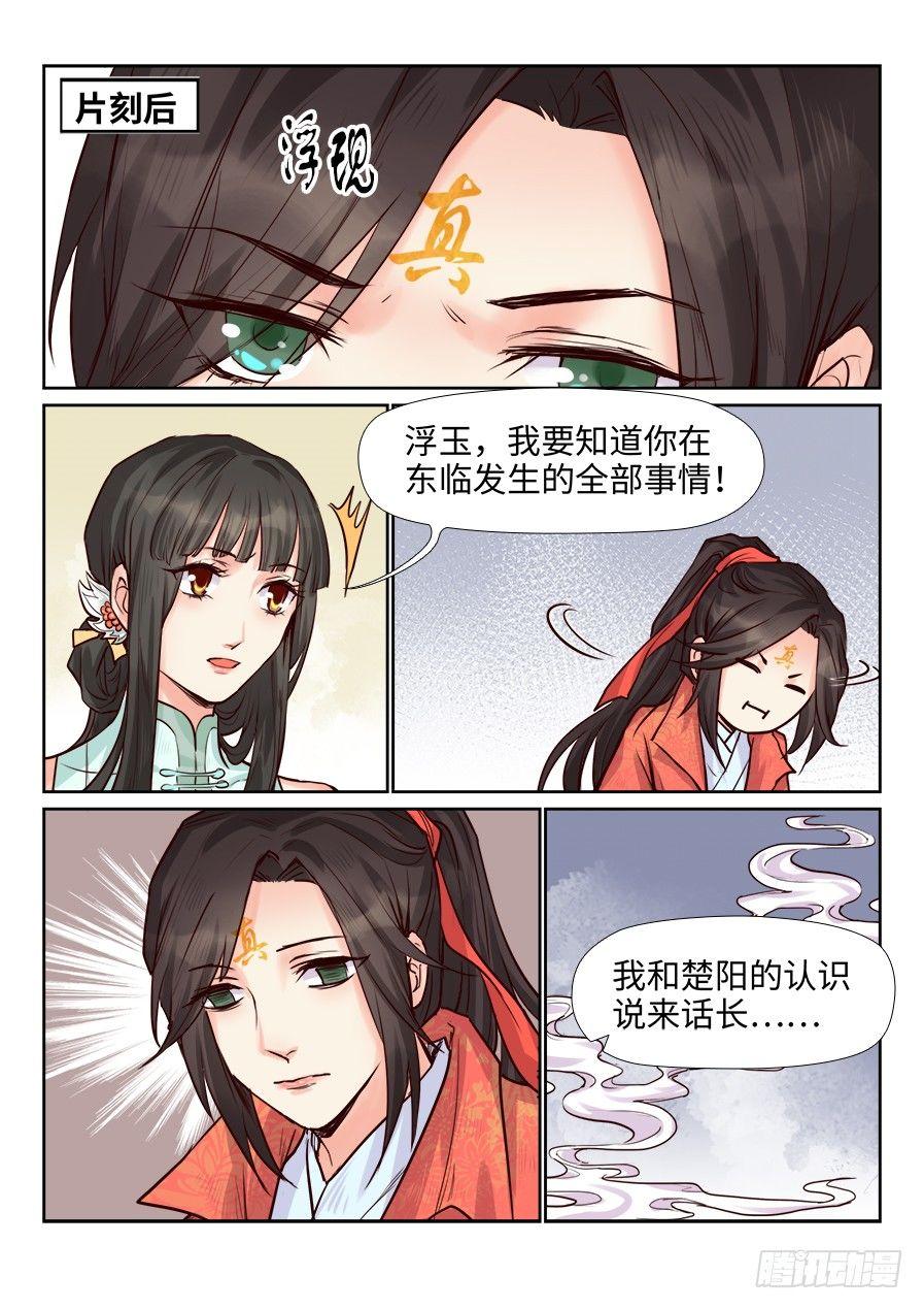 《总有妖怪想害朕》漫画最新章节第一百七十二话免费下拉式在线观看章节第【7】张图片