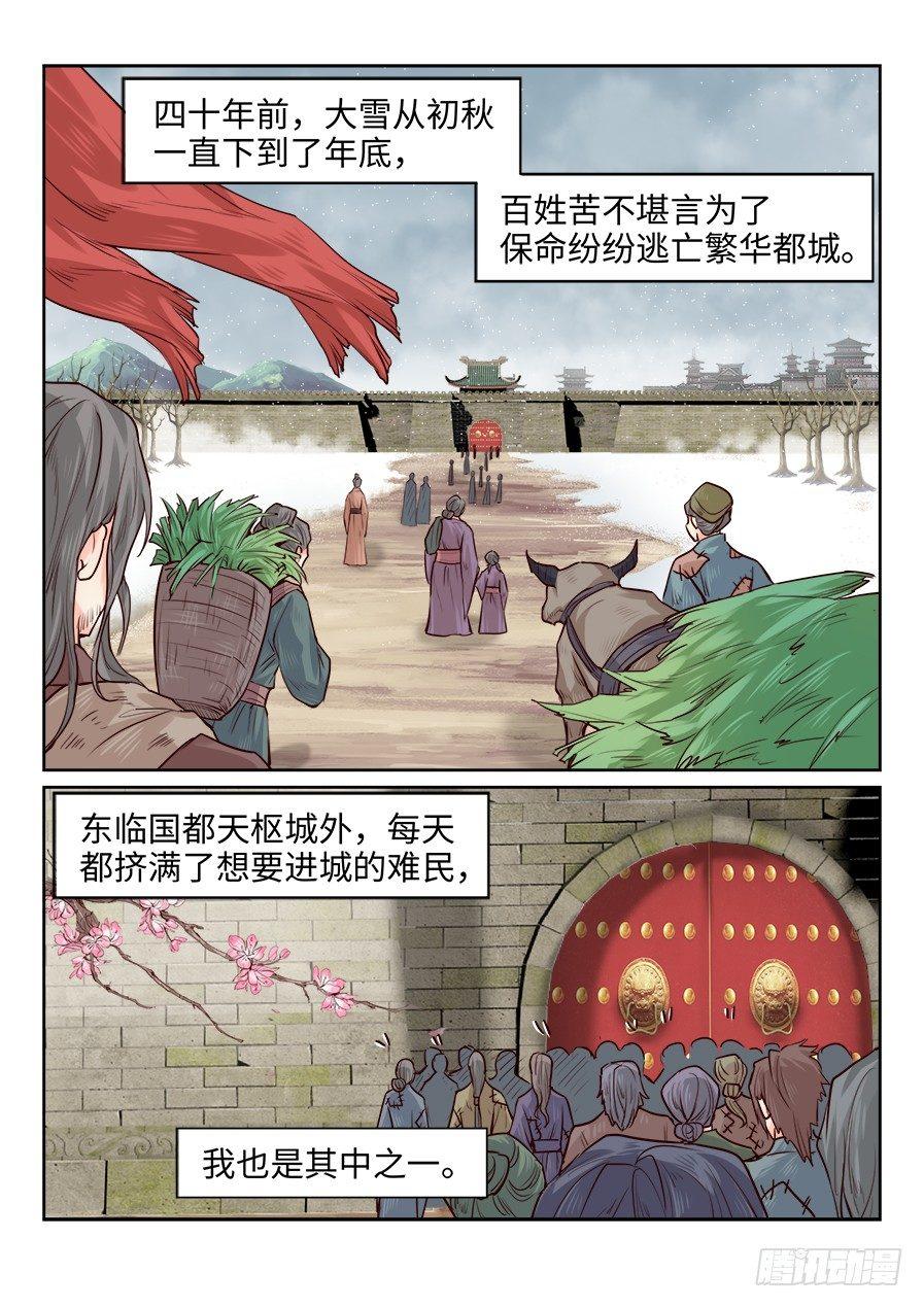 《总有妖怪想害朕》漫画最新章节第一百七十二话免费下拉式在线观看章节第【8】张图片