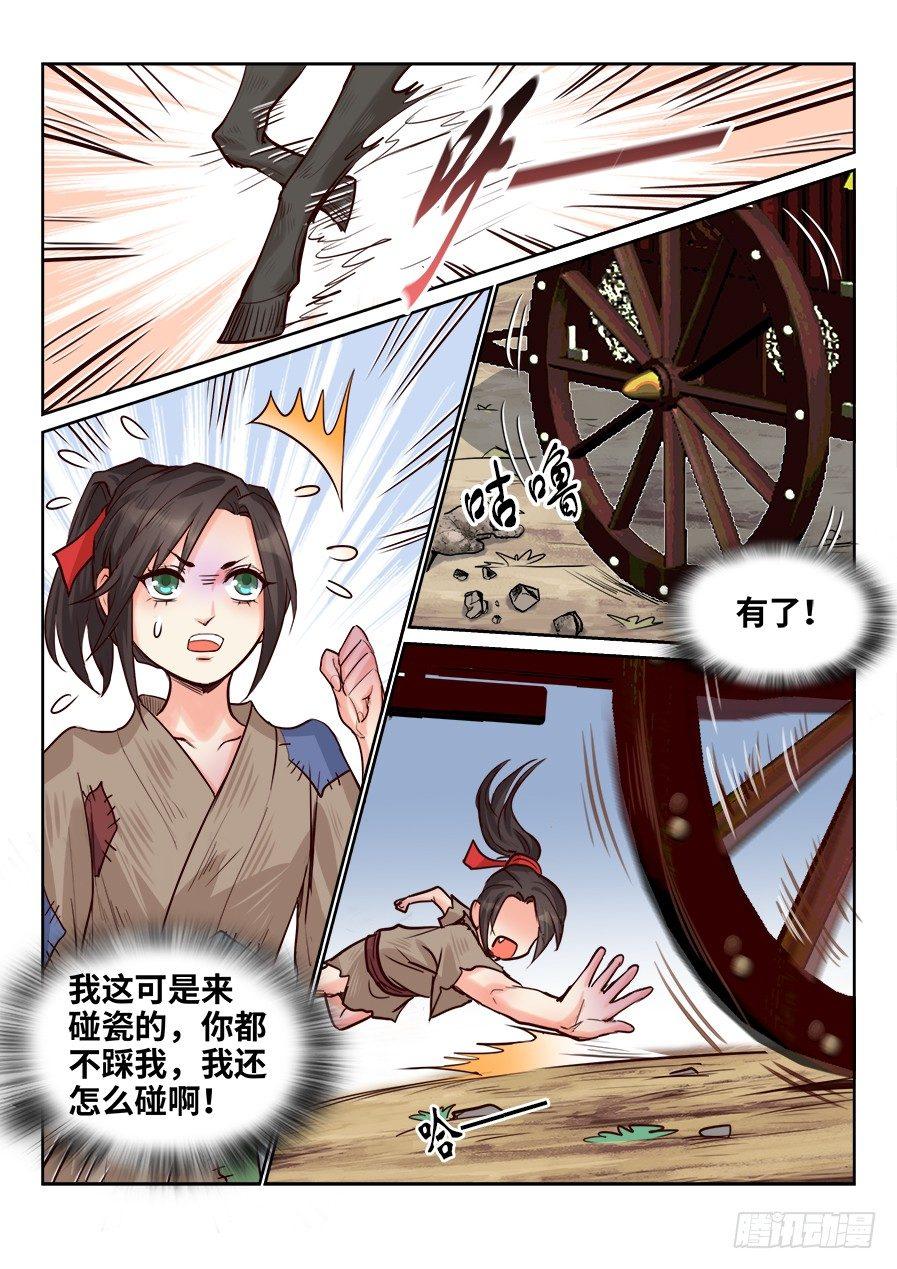 《总有妖怪想害朕》漫画最新章节第一百七十三话免费下拉式在线观看章节第【1】张图片