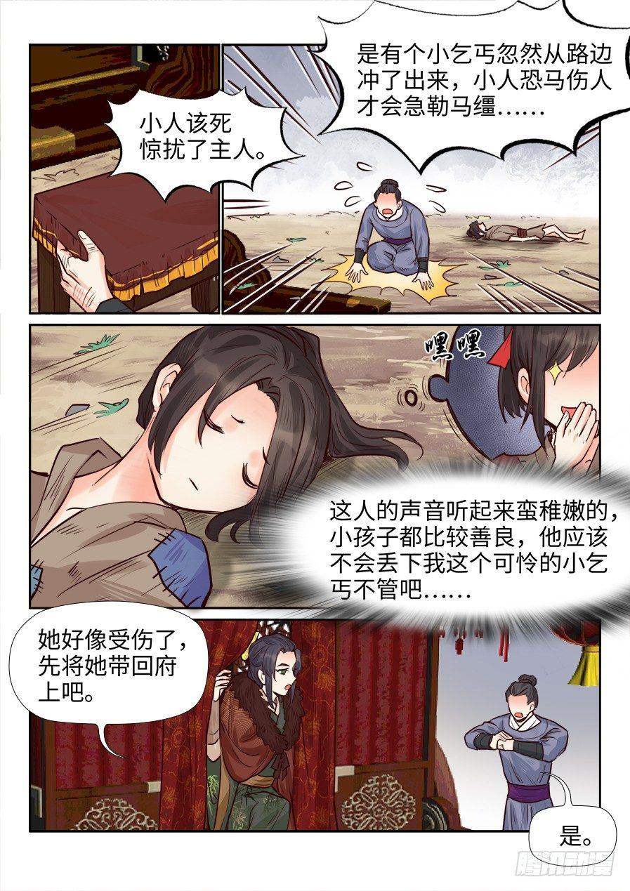 《总有妖怪想害朕》漫画最新章节第一百七十三话免费下拉式在线观看章节第【4】张图片