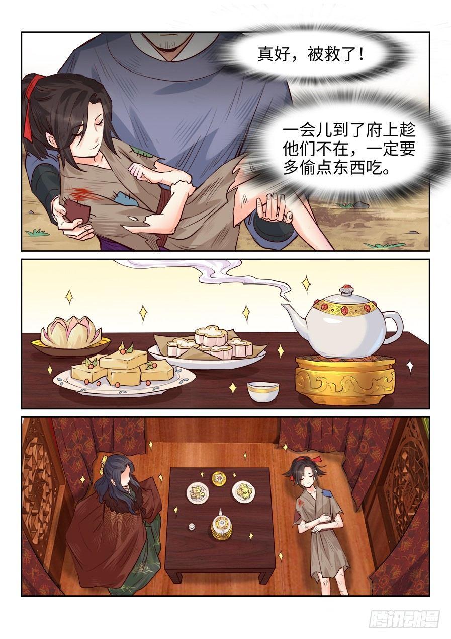 《总有妖怪想害朕》漫画最新章节第一百七十三话免费下拉式在线观看章节第【5】张图片