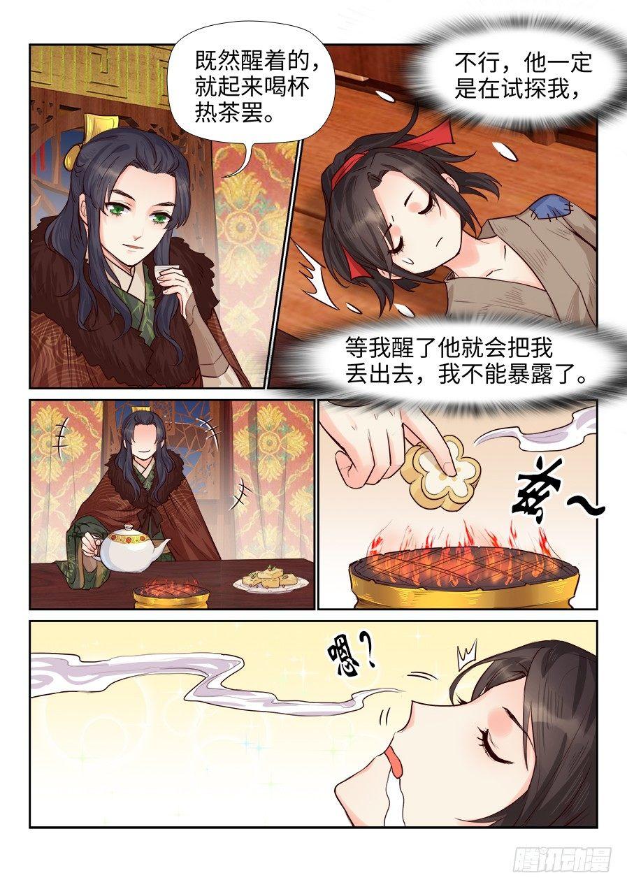 《总有妖怪想害朕》漫画最新章节第一百七十三话免费下拉式在线观看章节第【6】张图片