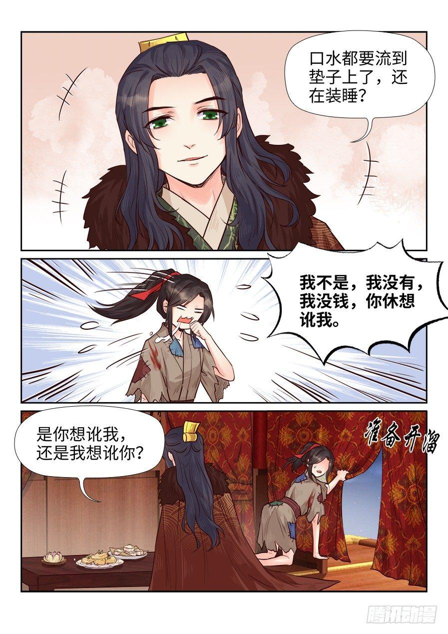 《总有妖怪想害朕》漫画最新章节第一百七十三话免费下拉式在线观看章节第【7】张图片