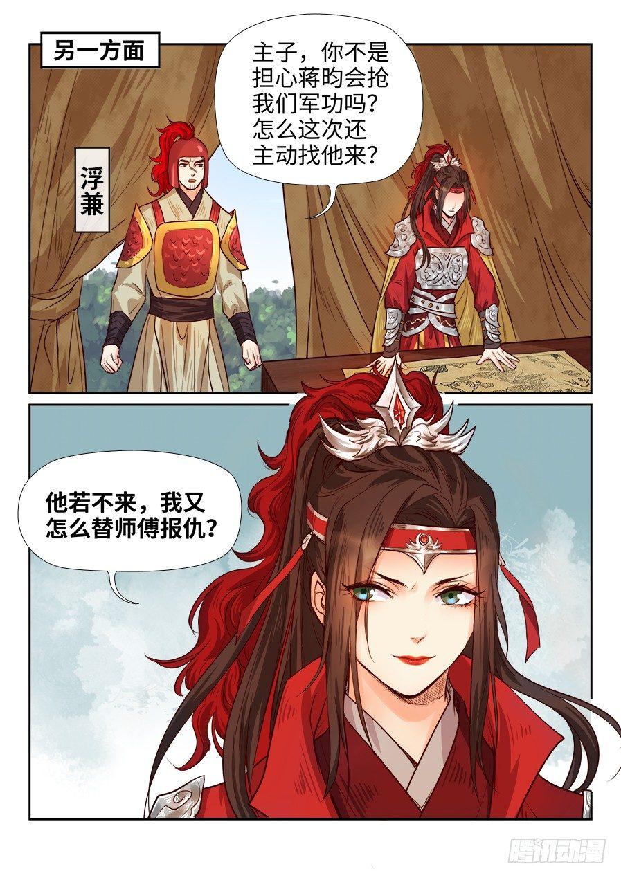 《总有妖怪想害朕》漫画最新章节第一百七十八话免费下拉式在线观看章节第【10】张图片