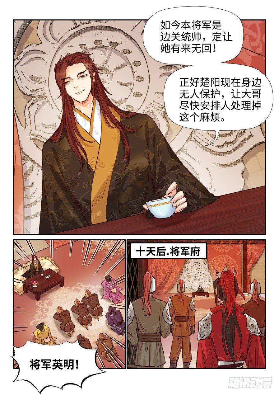 《总有妖怪想害朕》漫画最新章节第一百七十八话免费下拉式在线观看章节第【2】张图片