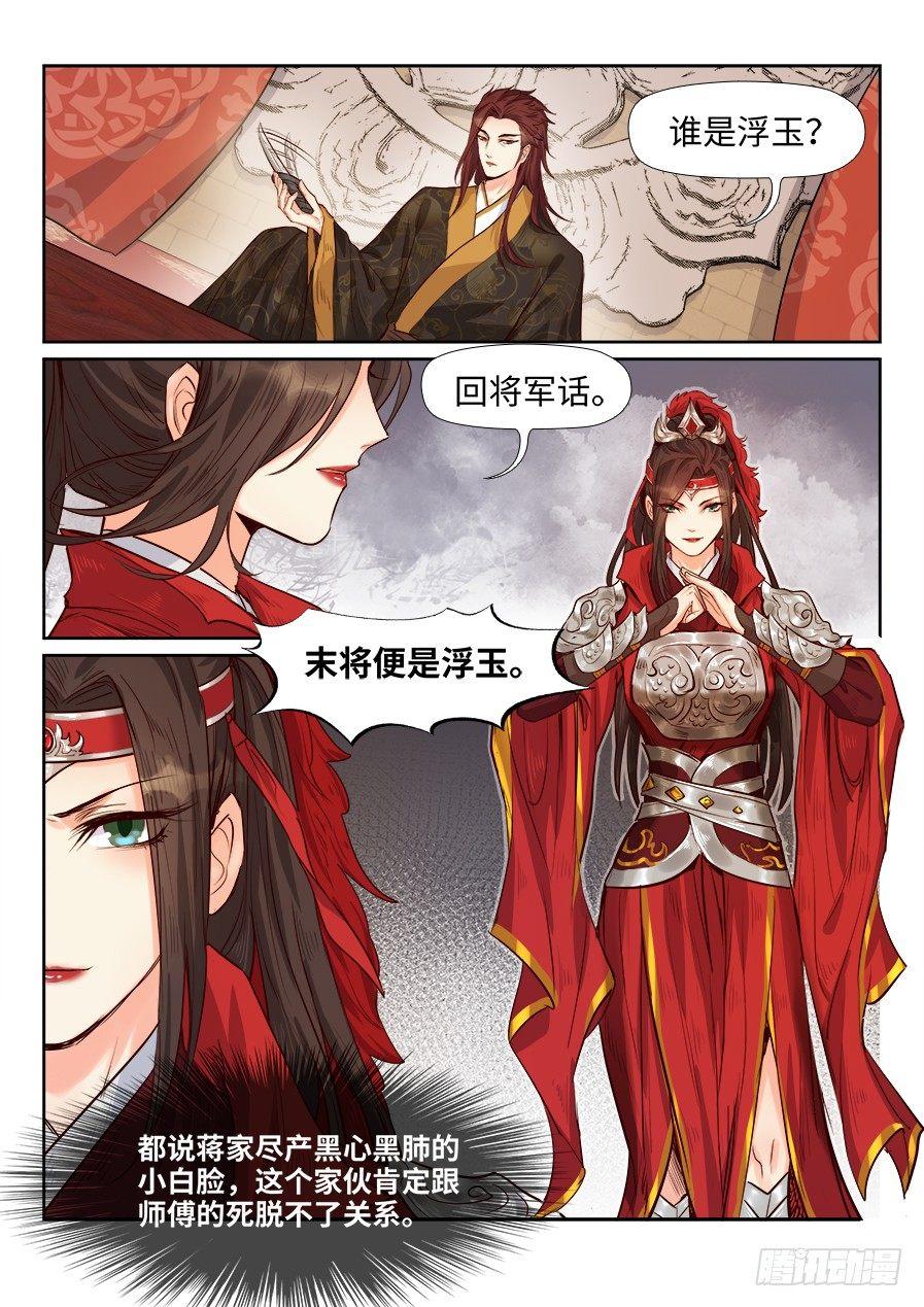 《总有妖怪想害朕》漫画最新章节第一百七十八话免费下拉式在线观看章节第【3】张图片