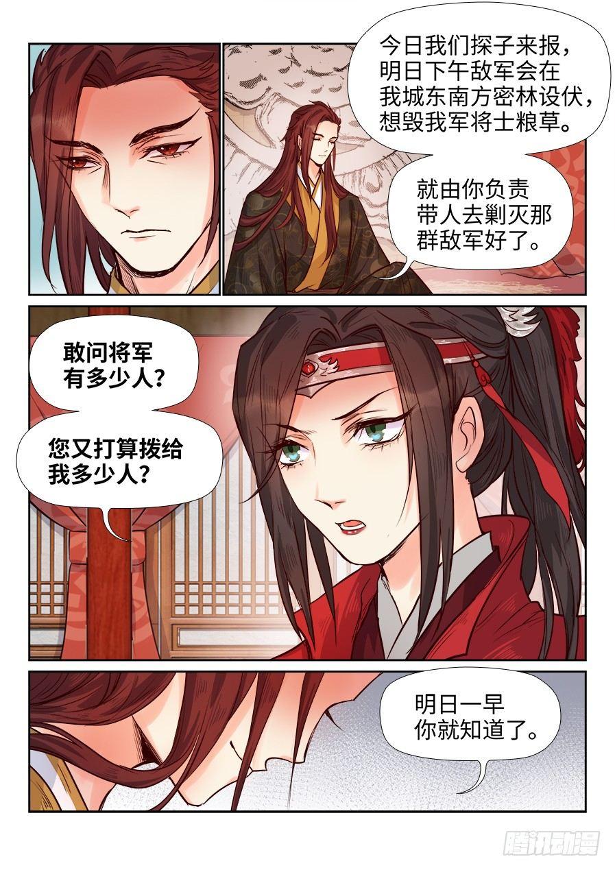 《总有妖怪想害朕》漫画最新章节第一百七十八话免费下拉式在线观看章节第【4】张图片