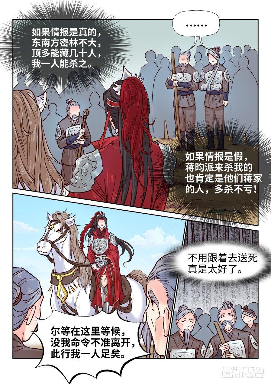 《总有妖怪想害朕》漫画最新章节第一百七十八话免费下拉式在线观看章节第【6】张图片