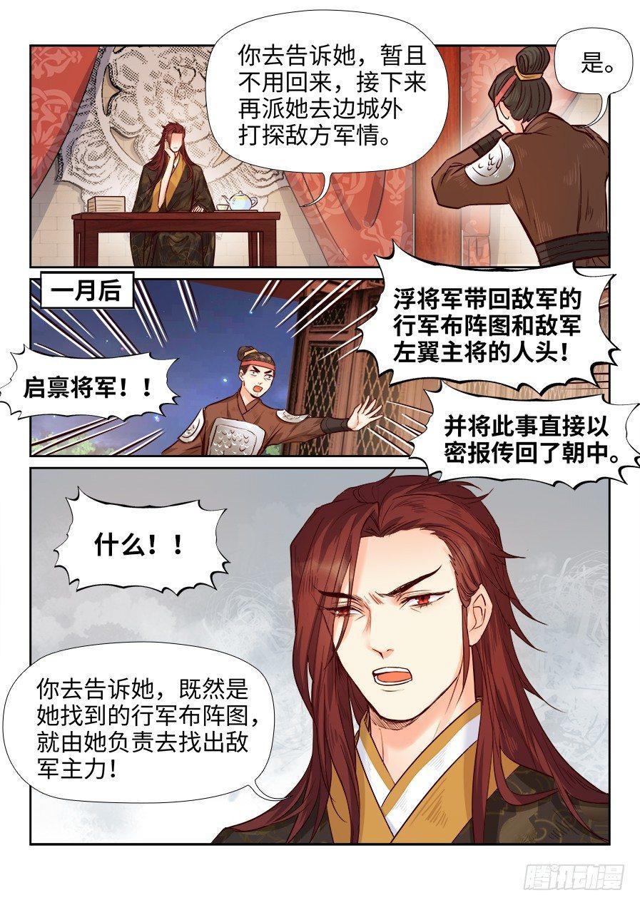 《总有妖怪想害朕》漫画最新章节第一百七十八话免费下拉式在线观看章节第【8】张图片