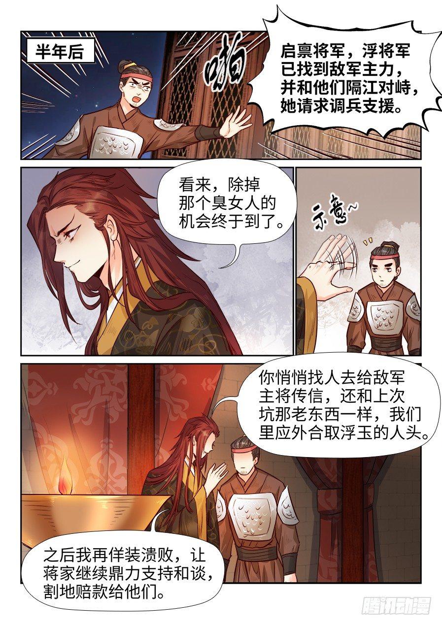 《总有妖怪想害朕》漫画最新章节第一百七十八话免费下拉式在线观看章节第【9】张图片