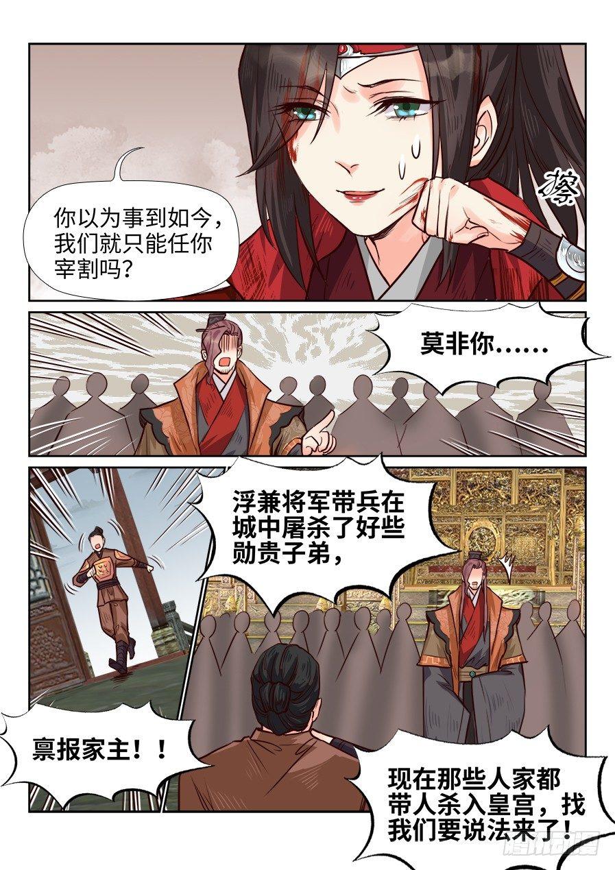 《总有妖怪想害朕》漫画最新章节第一百八十二话免费下拉式在线观看章节第【2】张图片