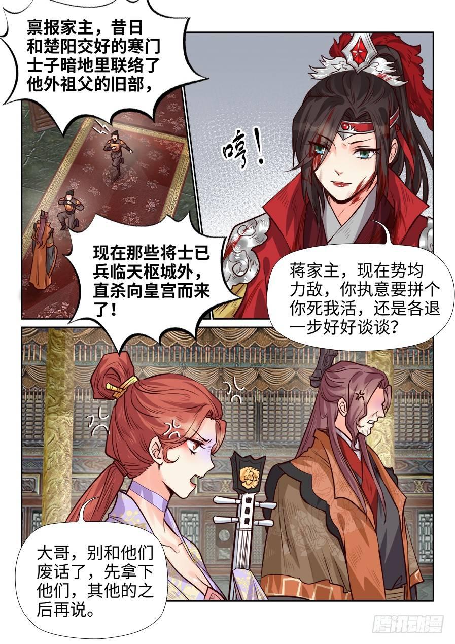 《总有妖怪想害朕》漫画最新章节第一百八十二话免费下拉式在线观看章节第【3】张图片