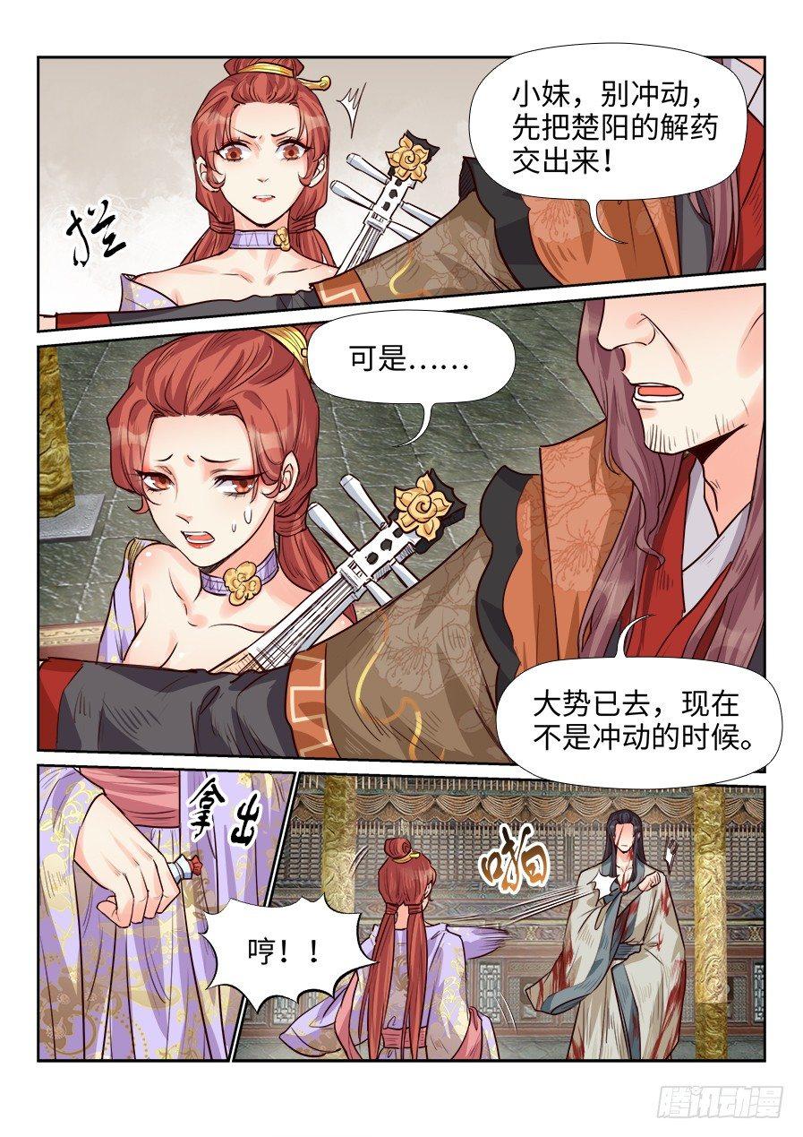 《总有妖怪想害朕》漫画最新章节第一百八十二话免费下拉式在线观看章节第【4】张图片