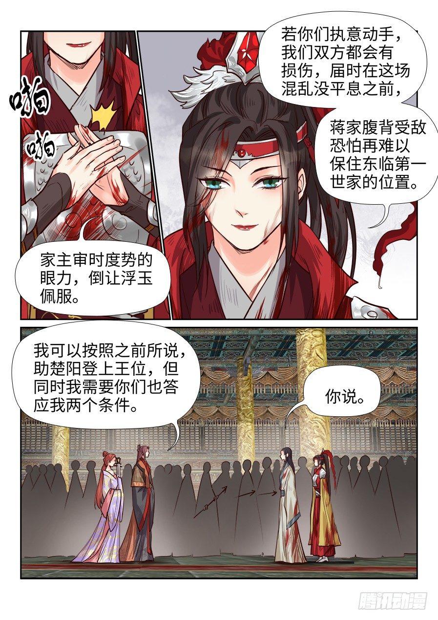 《总有妖怪想害朕》漫画最新章节第一百八十二话免费下拉式在线观看章节第【5】张图片