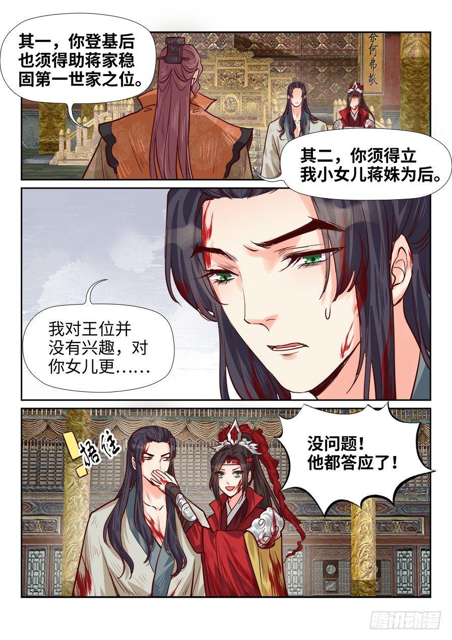 《总有妖怪想害朕》漫画最新章节第一百八十二话免费下拉式在线观看章节第【6】张图片