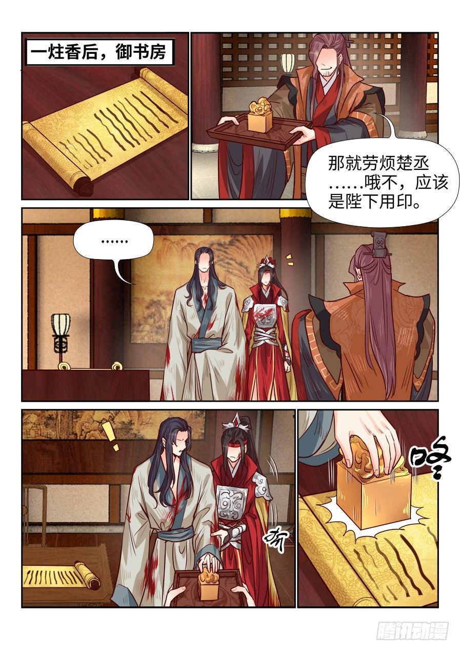 《总有妖怪想害朕》漫画最新章节第一百八十二话免费下拉式在线观看章节第【7】张图片