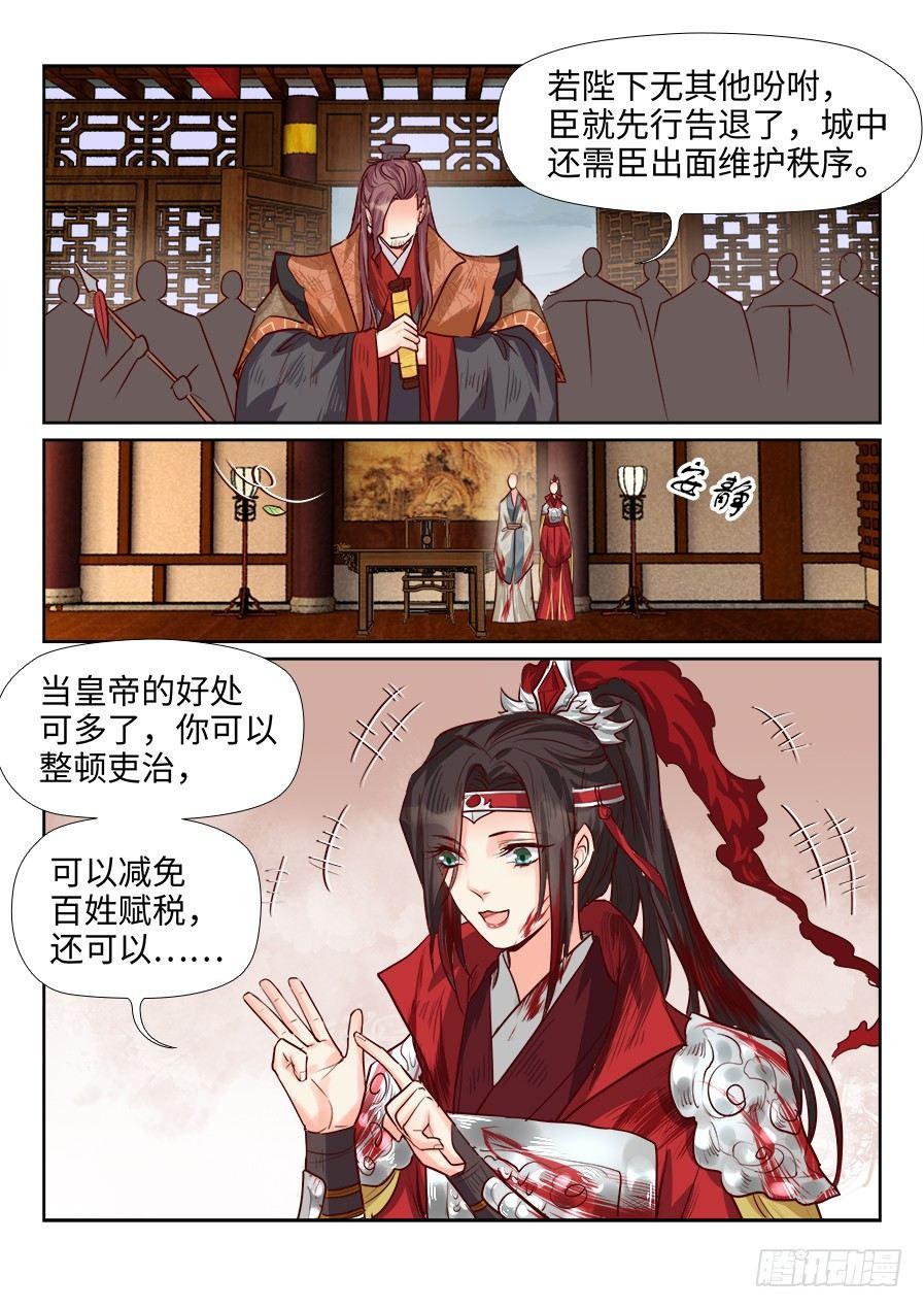 《总有妖怪想害朕》漫画最新章节第一百八十二话免费下拉式在线观看章节第【8】张图片