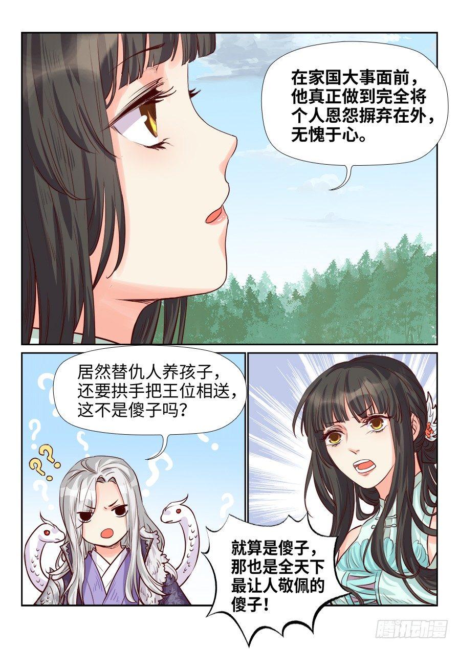 《总有妖怪想害朕》漫画最新章节第一百八十五话免费下拉式在线观看章节第【11】张图片